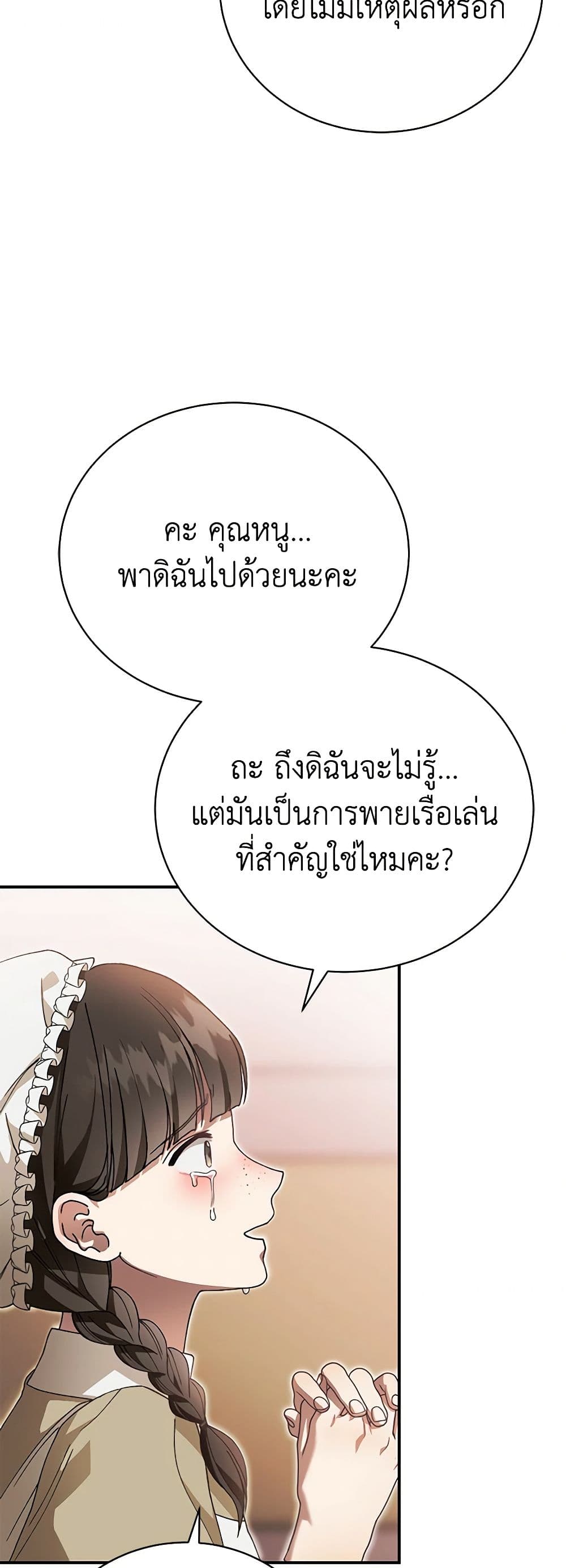 อ่านการ์ตูน The Mistress Runs Away 45 ภาพที่ 49