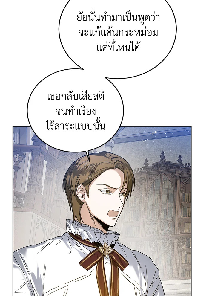 อ่านการ์ตูน Royal Marriage 25 ภาพที่ 45