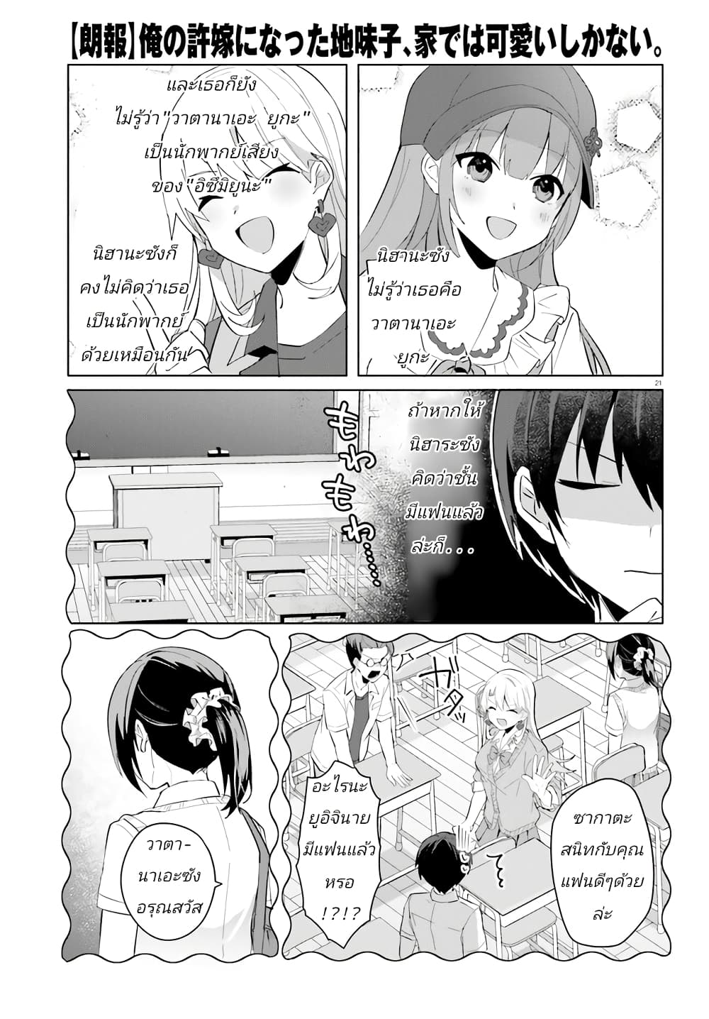 อ่านการ์ตูน Ore no Iinazuke ni Natta Jimiko, Ie de wa Kawaii Shika nai 14 ภาพที่ 21