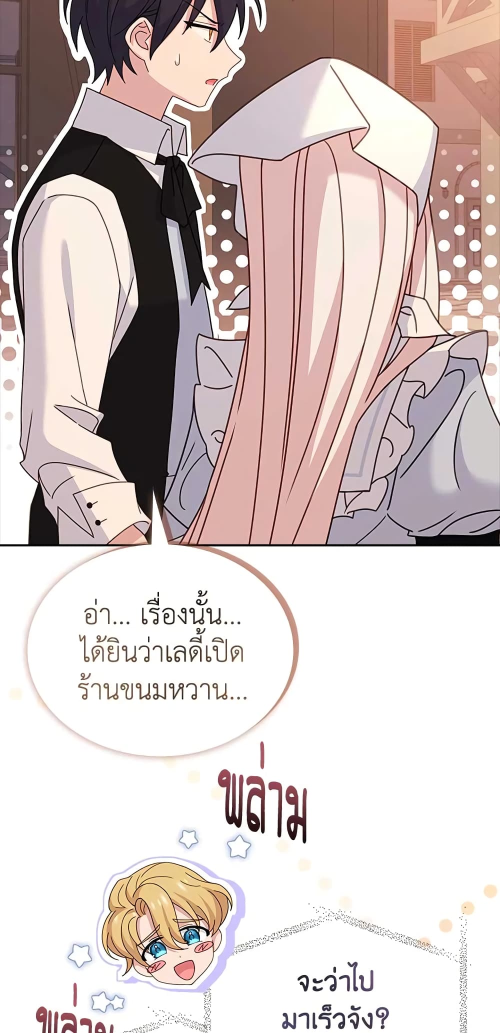 อ่านการ์ตูน The Lady Needs a Break 63 ภาพที่ 18