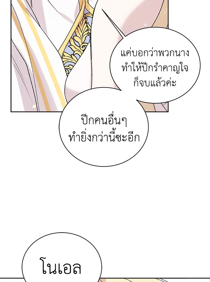 อ่านการ์ตูน A Way to Protect the Lovable You 23 ภาพที่ 66