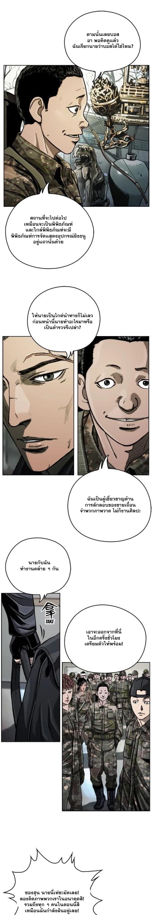 อ่านการ์ตูน The First Hunter 9 ภาพที่ 16