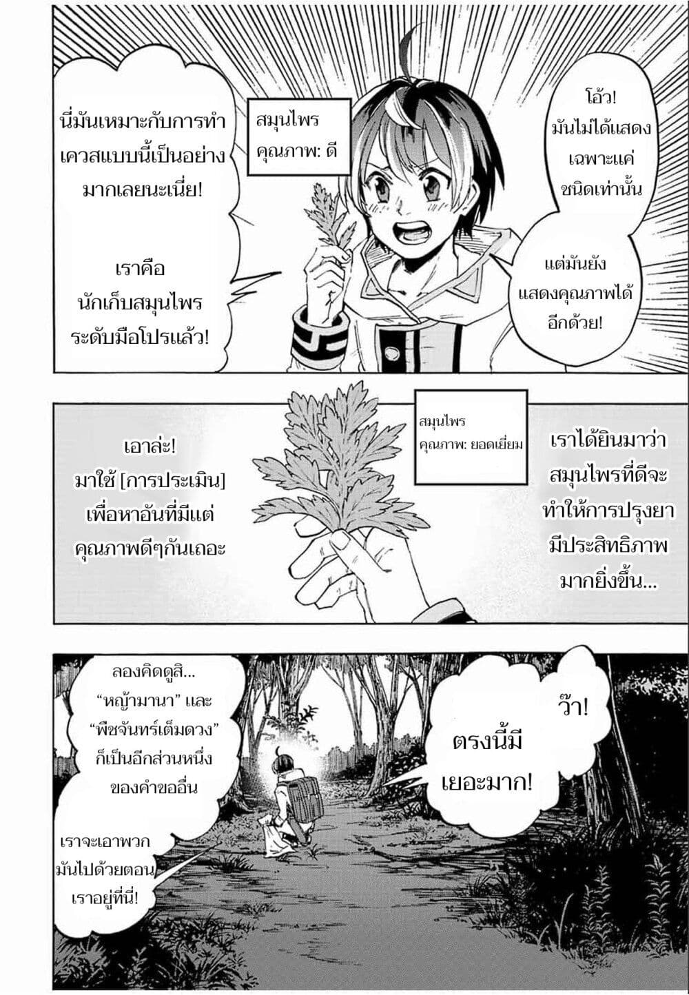 อ่านการ์ตูน Walking in Another World 4 ภาพที่ 6