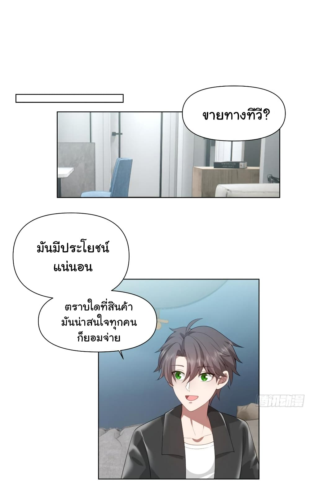 อ่านการ์ตูน I Really Don’t Want to be Reborn 135 ภาพที่ 2