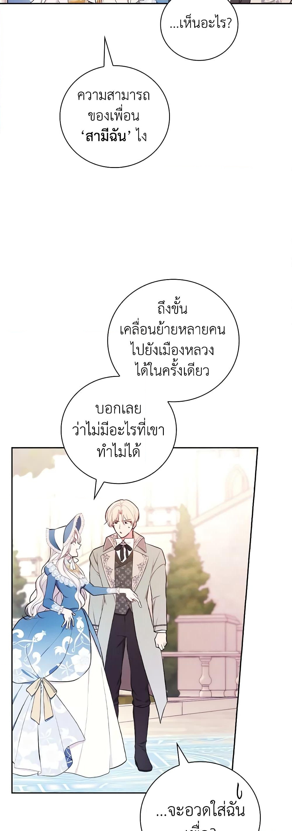 อ่านการ์ตูน I’ll Become the Mother of the Hero 58 ภาพที่ 17