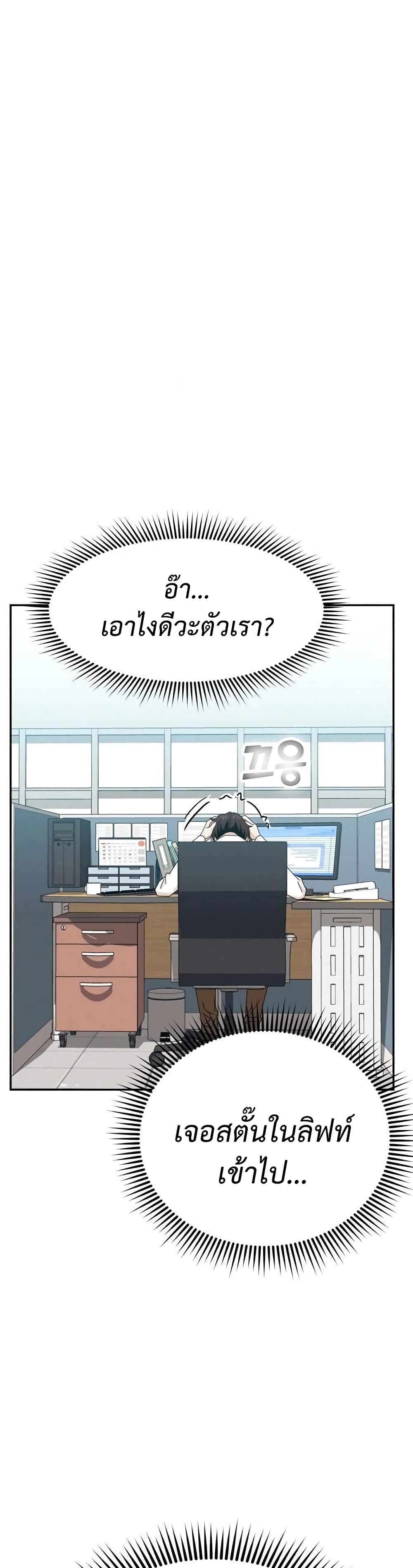 อ่านการ์ตูน Match Made In Heaven By Chance 17 ภาพที่ 16