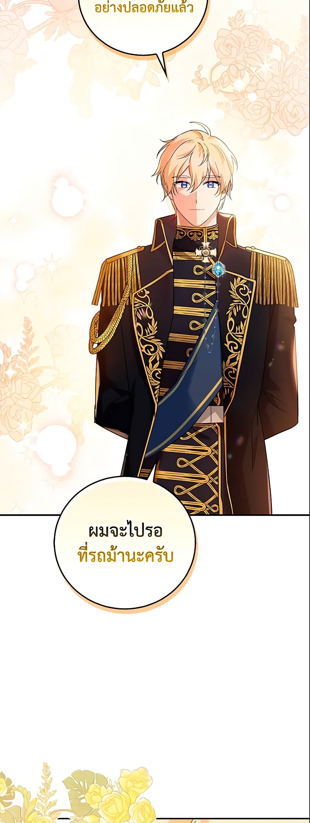 อ่านการ์ตูน Please Support My Revenge 15 ภาพที่ 28