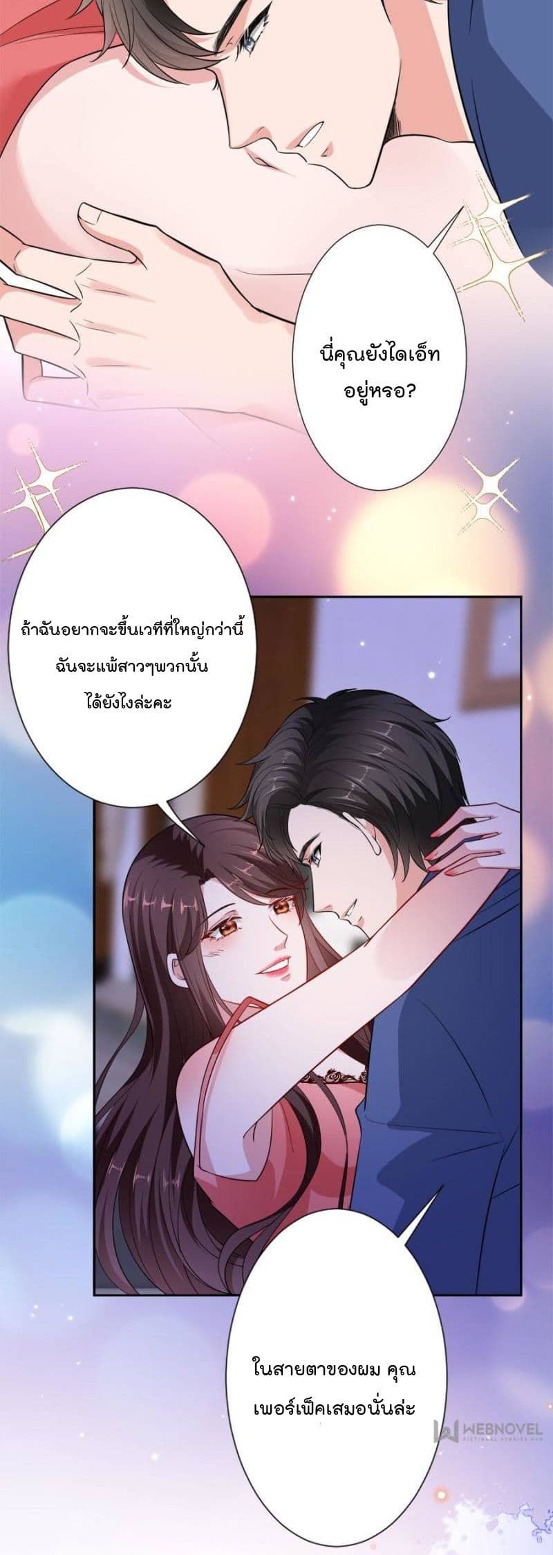 อ่านการ์ตูน Trial Marriage Husband: Need to Work Hard 68 ภาพที่ 12