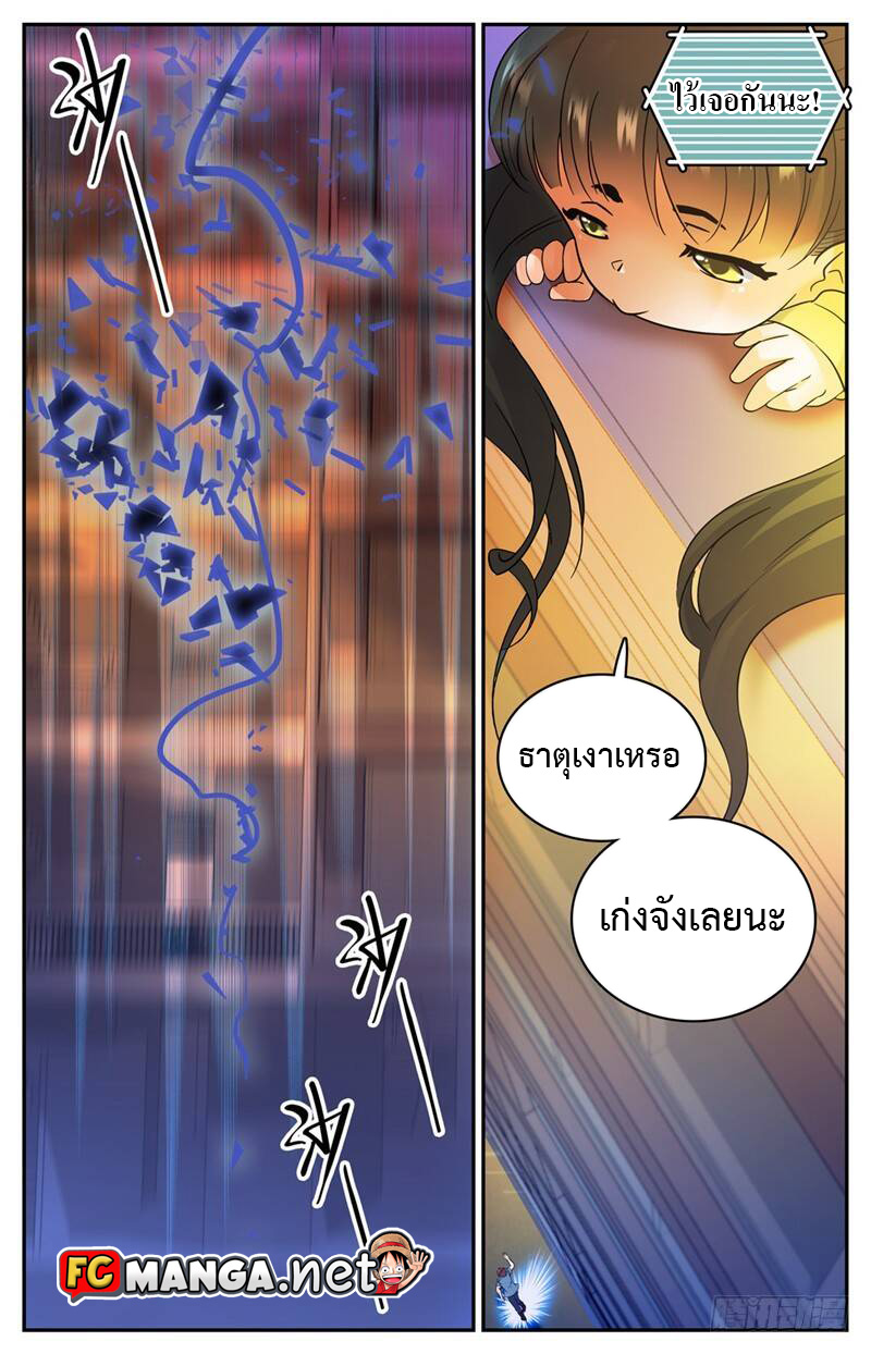 อ่านการ์ตูน Versatile Mage 165 ภาพที่ 10