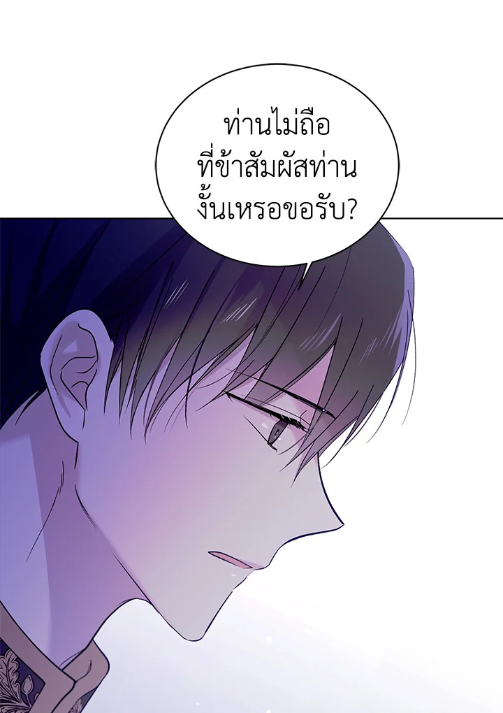 อ่านการ์ตูน A Way to Protect the Lovable You 21 ภาพที่ 52