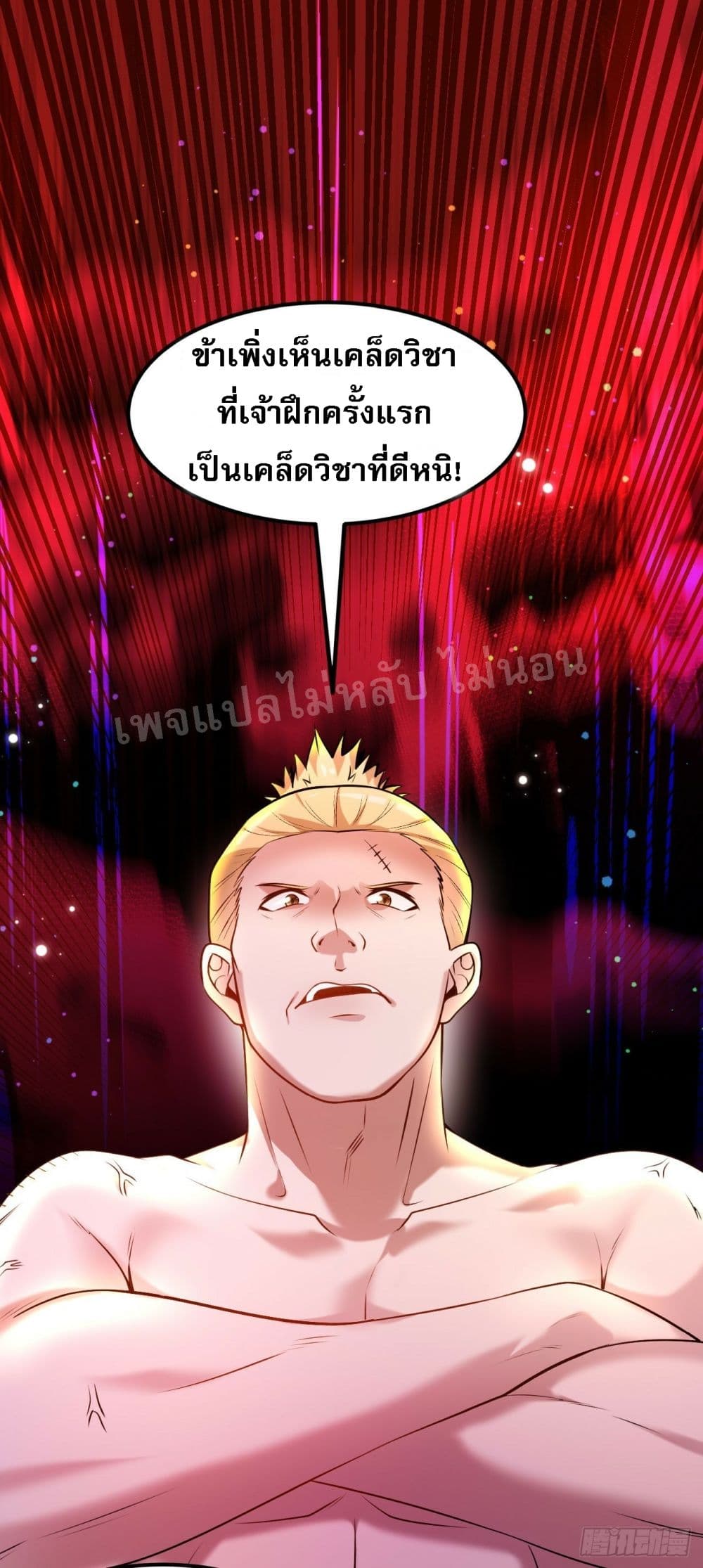 อ่านการ์ตูน I am the God of War 10 ภาพที่ 2