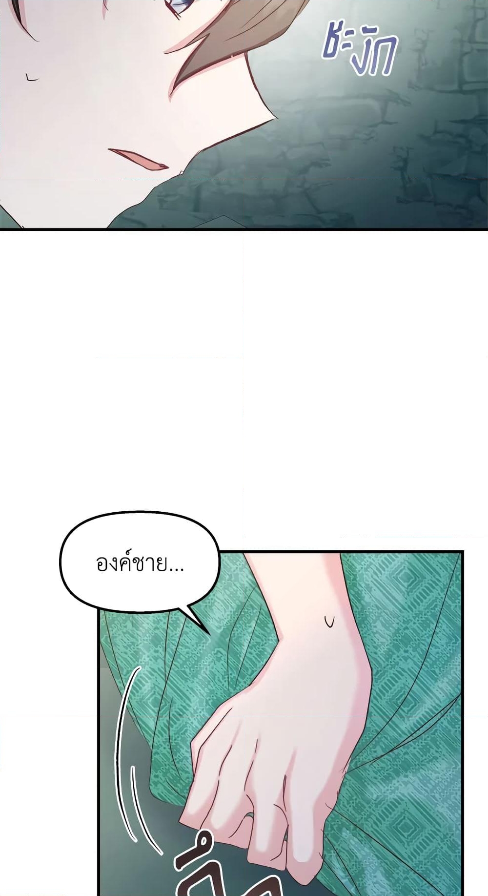 อ่านการ์ตูน I Didn’t Save You To Get Proposed To 29 ภาพที่ 51