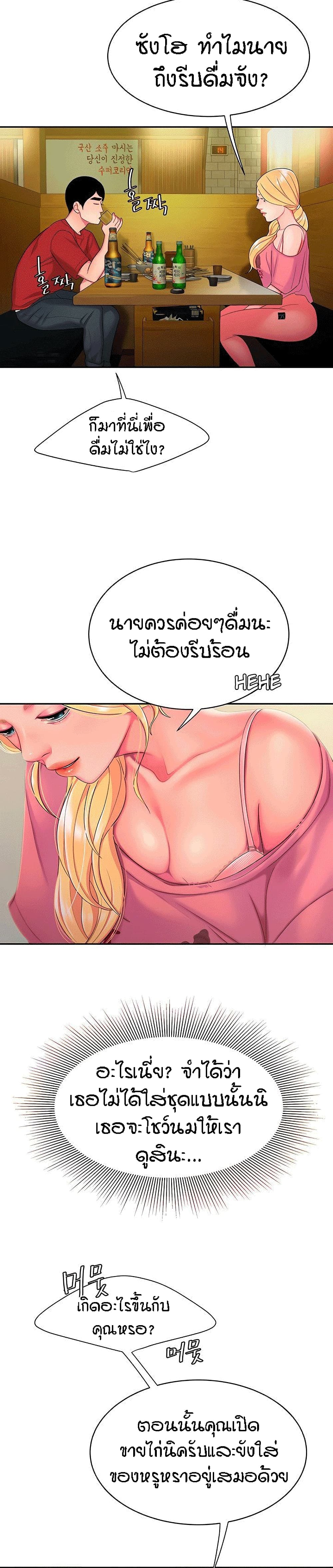 อ่านการ์ตูน Delivery Man 44 ภาพที่ 10