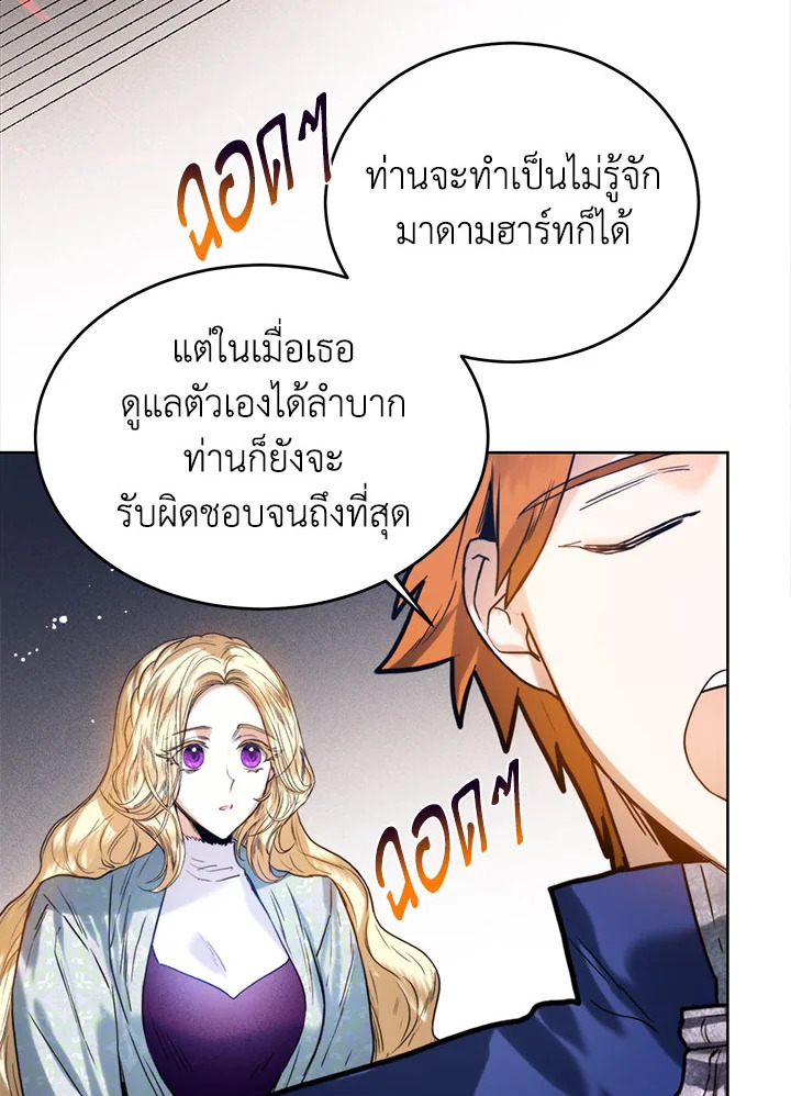 อ่านการ์ตูน Royal Marriage 42 ภาพที่ 23