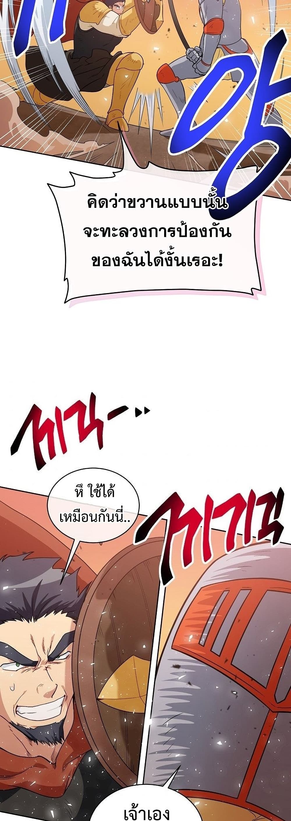 อ่านการ์ตูน Eat and Go! 28 ภาพที่ 33