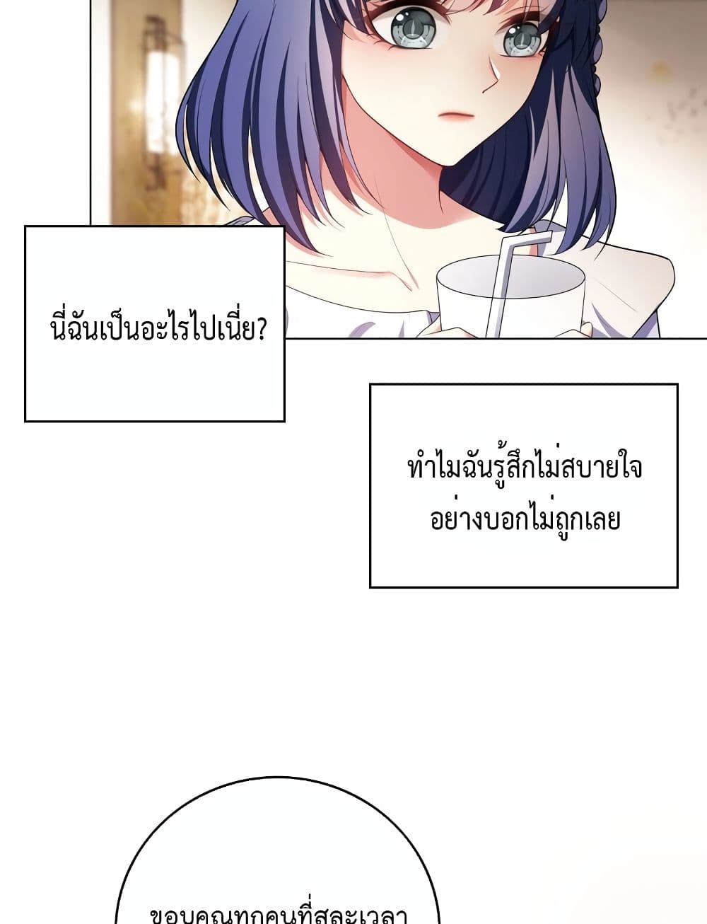 อ่านการ์ตูน Game of Affection 81 ภาพที่ 12