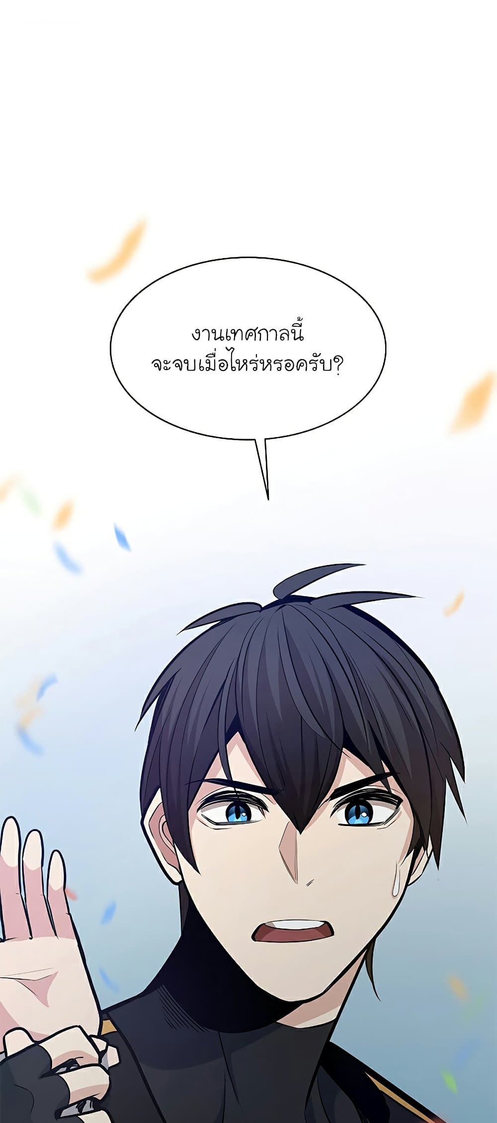 อ่านการ์ตูน The Tutorial is Too Hard 133 ภาพที่ 86