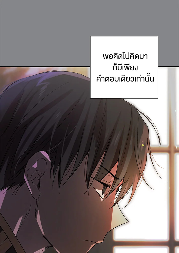 อ่านการ์ตูน A Way to Protect the Lovable You 8 ภาพที่ 83