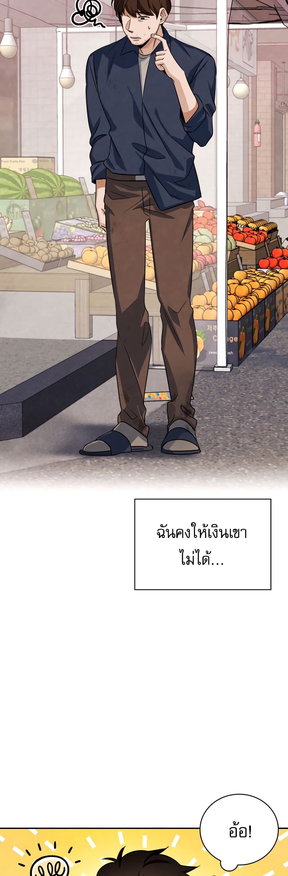 อ่านการ์ตูน Be the Actor 6 ภาพที่ 16