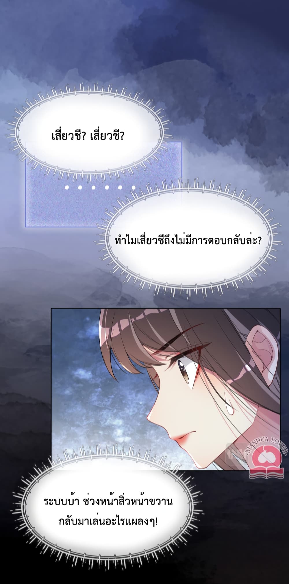 อ่านการ์ตูน Be Jealous 28 ภาพที่ 29