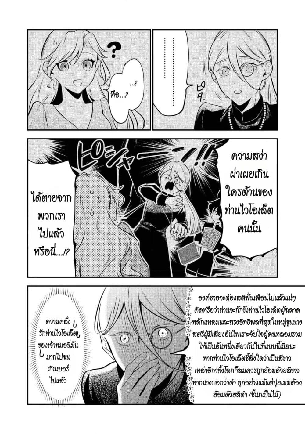 อ่านการ์ตูน I Awoke as an Imprisoned Villainess 4 ภาพที่ 14