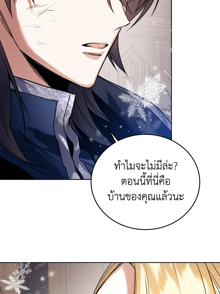 อ่านการ์ตูน Royal Marriage 22 ภาพที่ 12