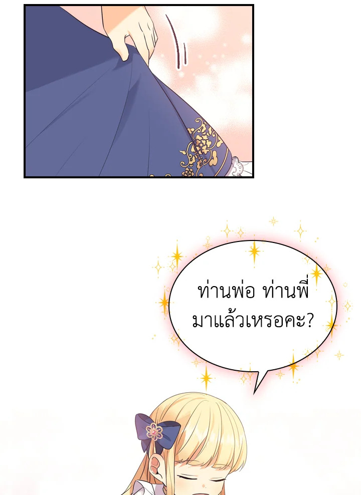 อ่านการ์ตูน The Beloved Little Princess 34 ภาพที่ 48