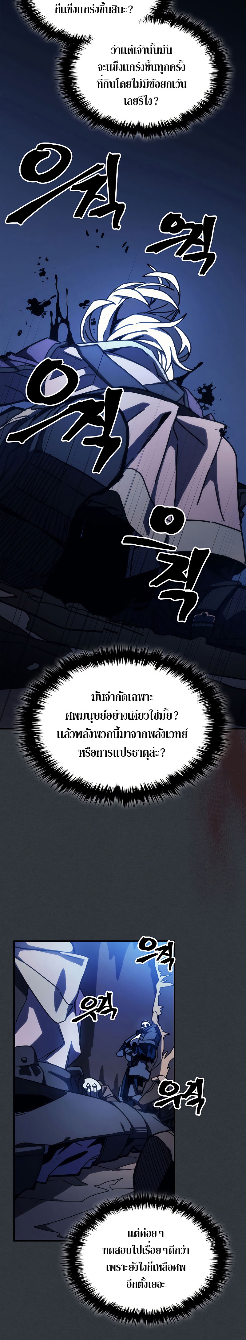 อ่านการ์ตูน Mr Devourer Please Act Like a Final Boss 16 ภาพที่ 15