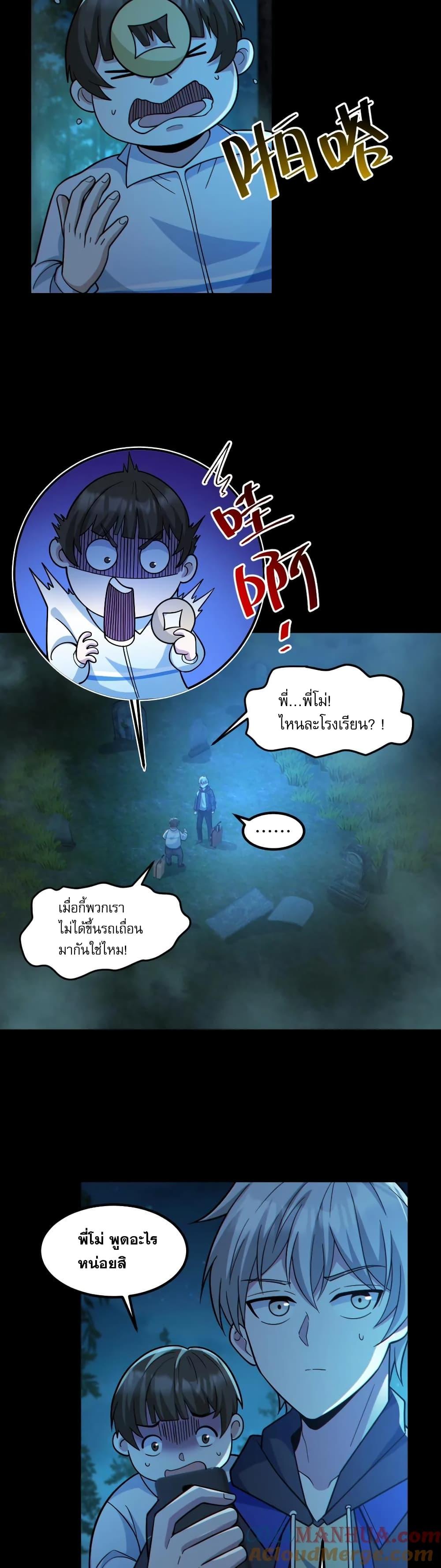 อ่านการ์ตูน Global Ghost Control There Are Hundreds of Millions of Ghosts in My Body 47 ภาพที่ 7