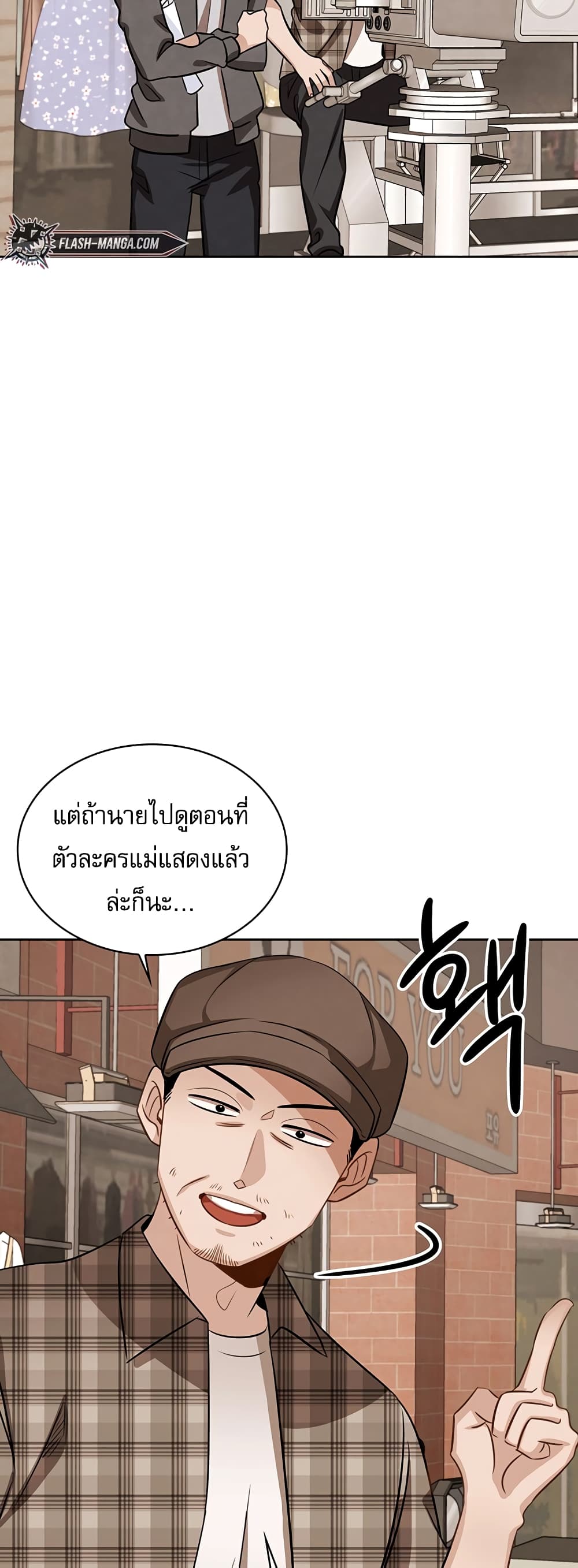 อ่านการ์ตูน Be the Actor 9 ภาพที่ 18