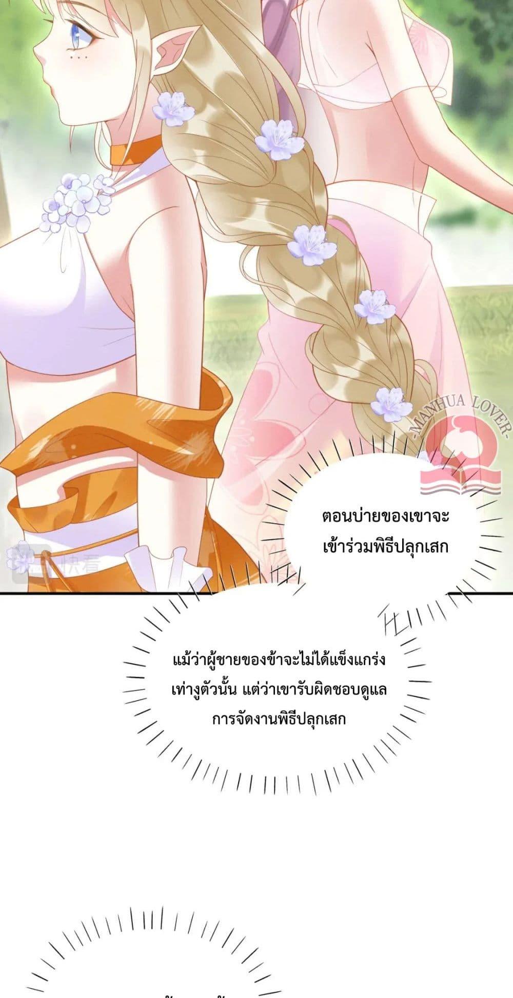 อ่านการ์ตูน Help! The Snake Husband Loves Me So Much! 33 ภาพที่ 40