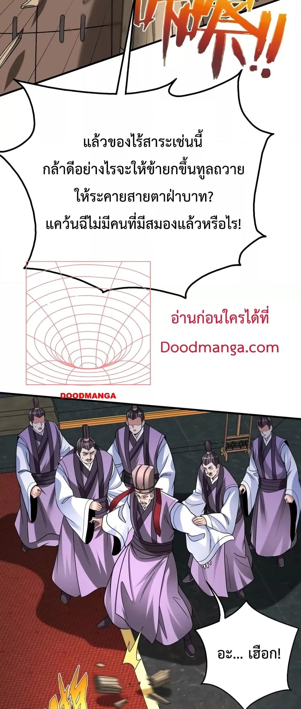 อ่านการ์ตูน I Kill To Be God 86 ภาพที่ 32