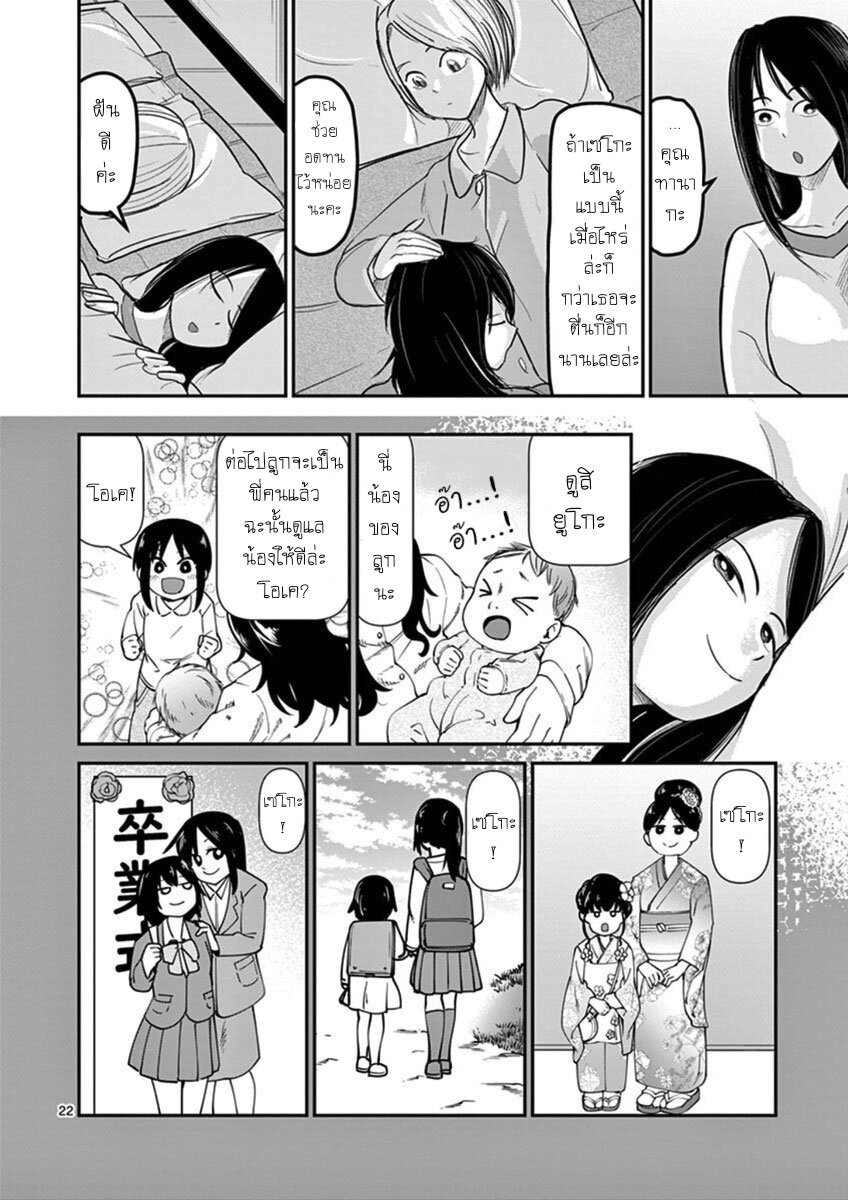 อ่านการ์ตูน Ah and Mm Are All She Says 15 ภาพที่ 22