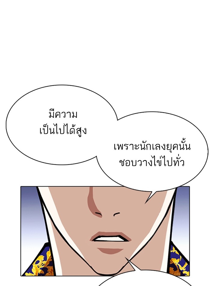 อ่านการ์ตูน Lookism 311 ภาพที่ 21