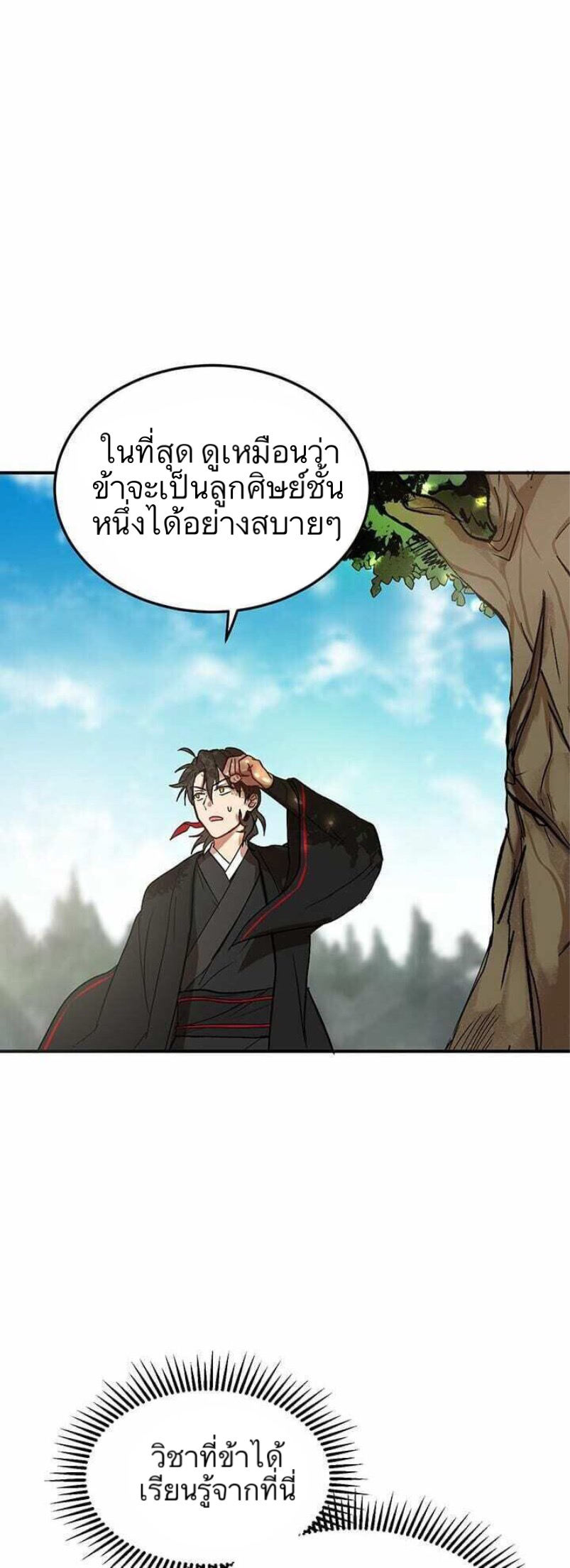 อ่านการ์ตูน Path of the Shaman 3 ภาพที่ 19