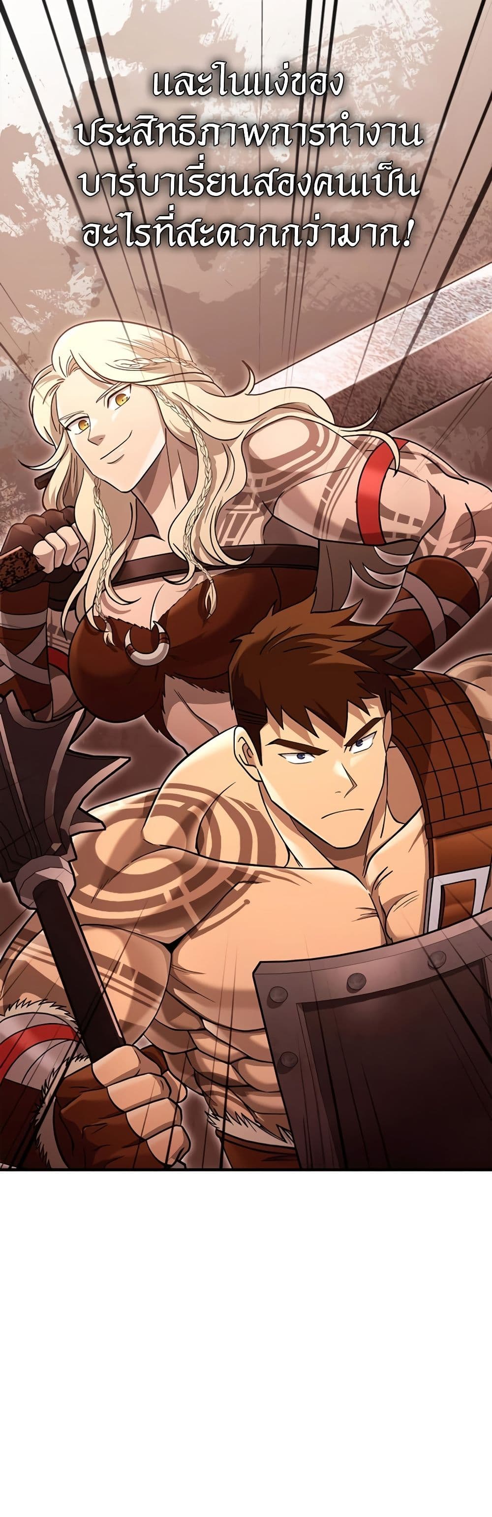 อ่านการ์ตูน Surviving The Game as a Barbarian 19 ภาพที่ 28