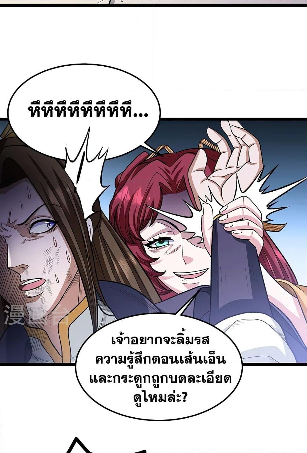 อ่านการ์ตูน WuDao Du Zun 557 ภาพที่ 30