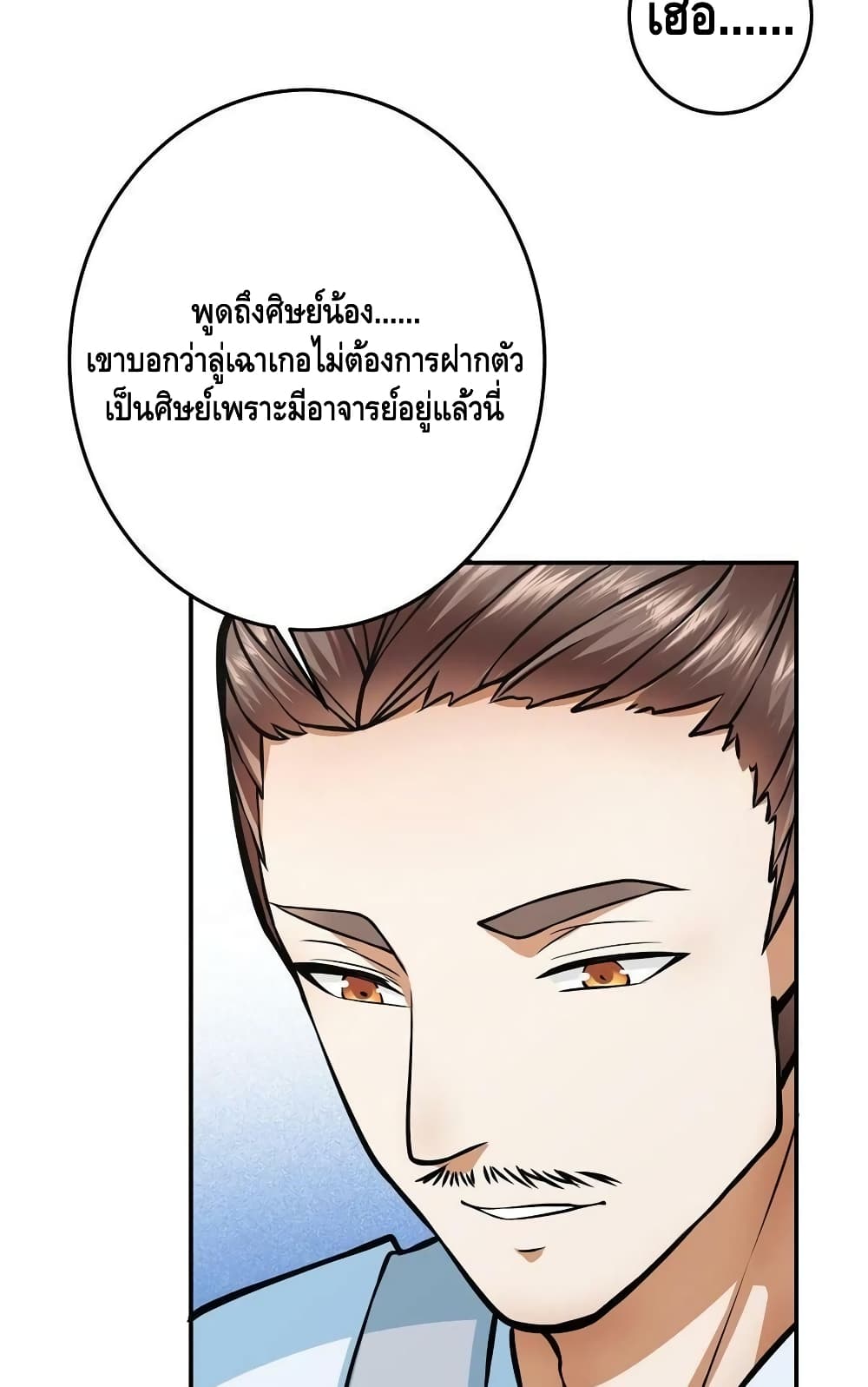 อ่านการ์ตูน Keep A Low Profile 169 ภาพที่ 8