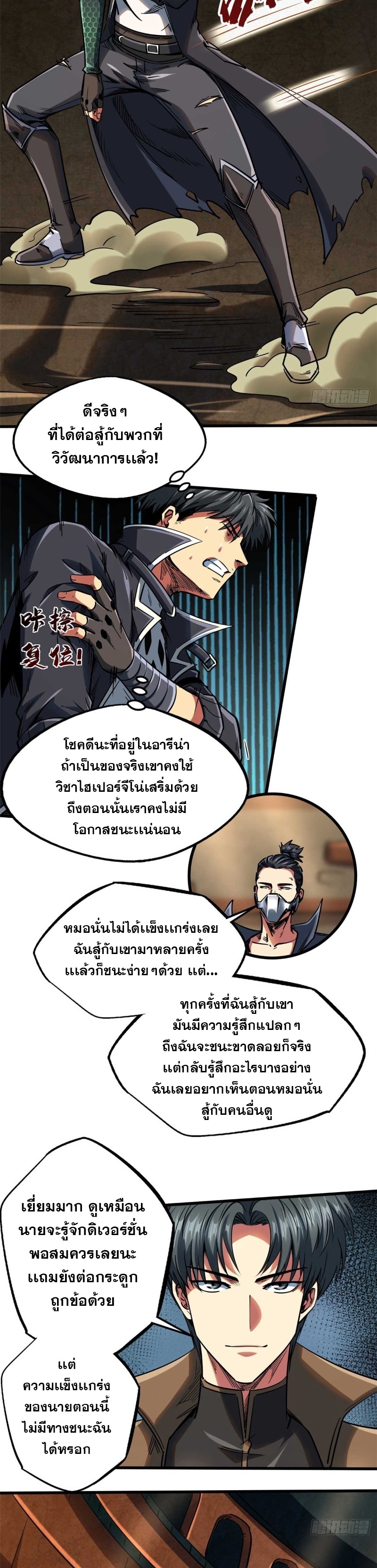 อ่านการ์ตูน Super God Gene 112 ภาพที่ 9