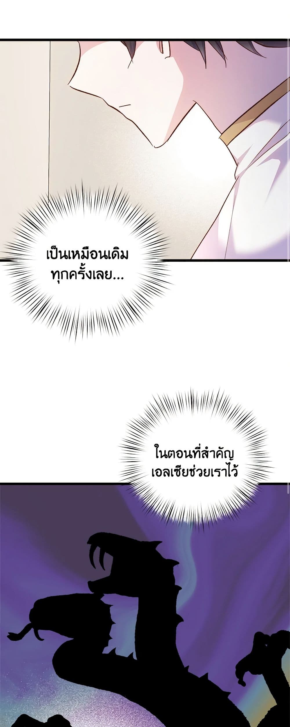 อ่านการ์ตูน I Didn’t Save You To Get Proposed To 55 ภาพที่ 46