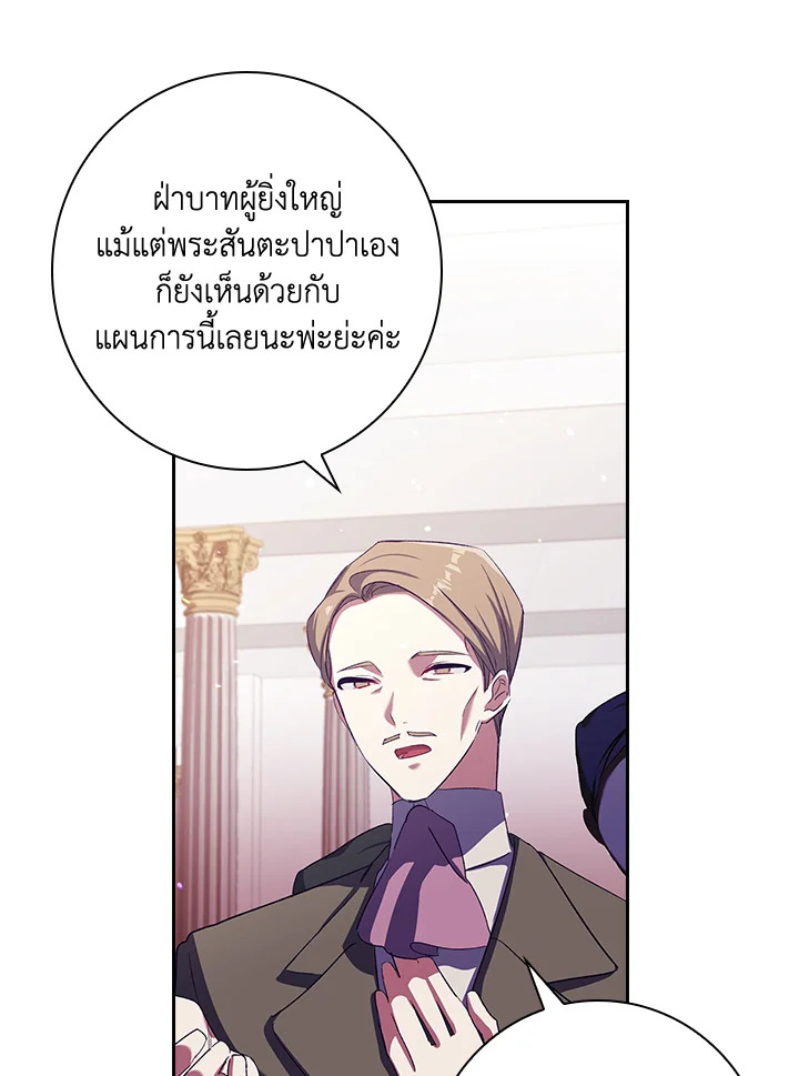 อ่านการ์ตูน The Princess in the Attic 2 ภาพที่ 54