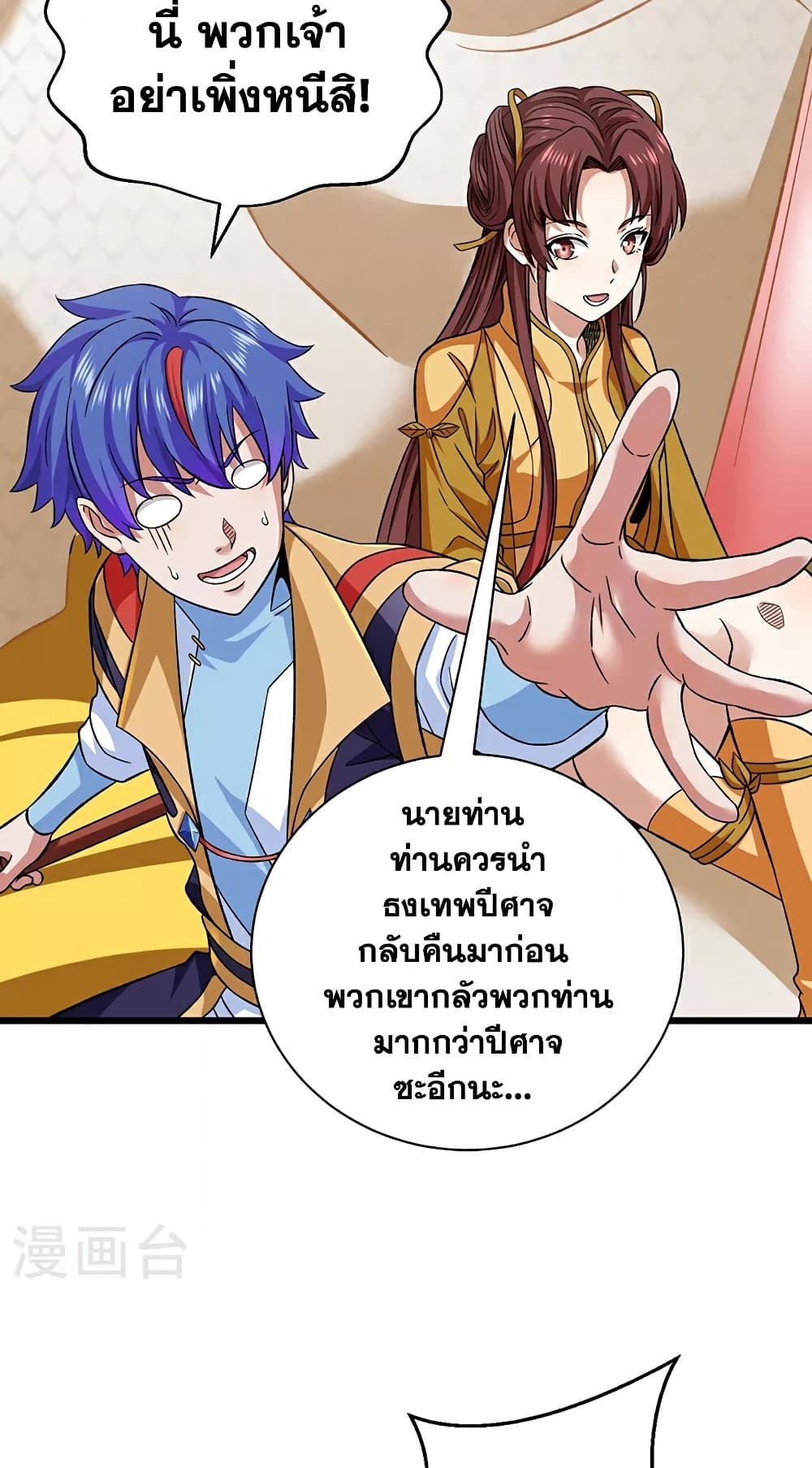 อ่านการ์ตูน WuDao Du Zun 584 ภาพที่ 45