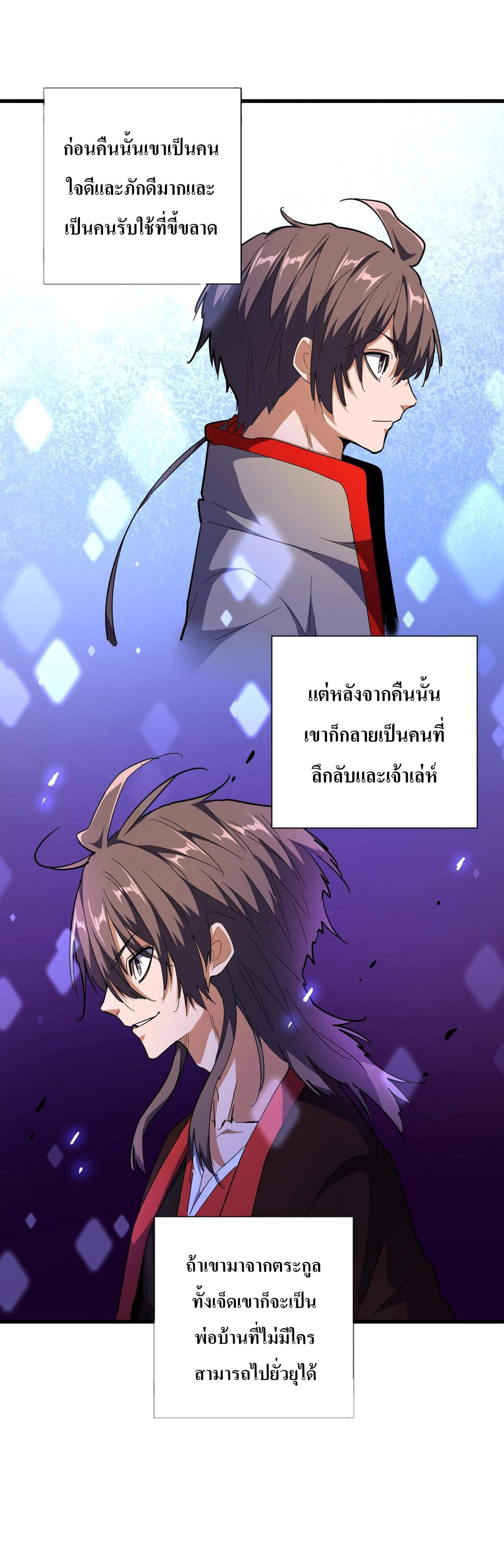 อ่านการ์ตูน Magic Emperor 180 ภาพที่ 26