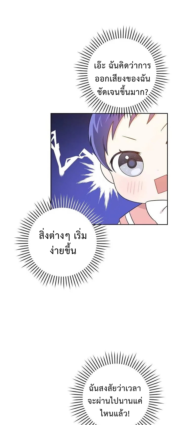 อ่านการ์ตูน Please Give Me the Pacifier 14 ภาพที่ 13