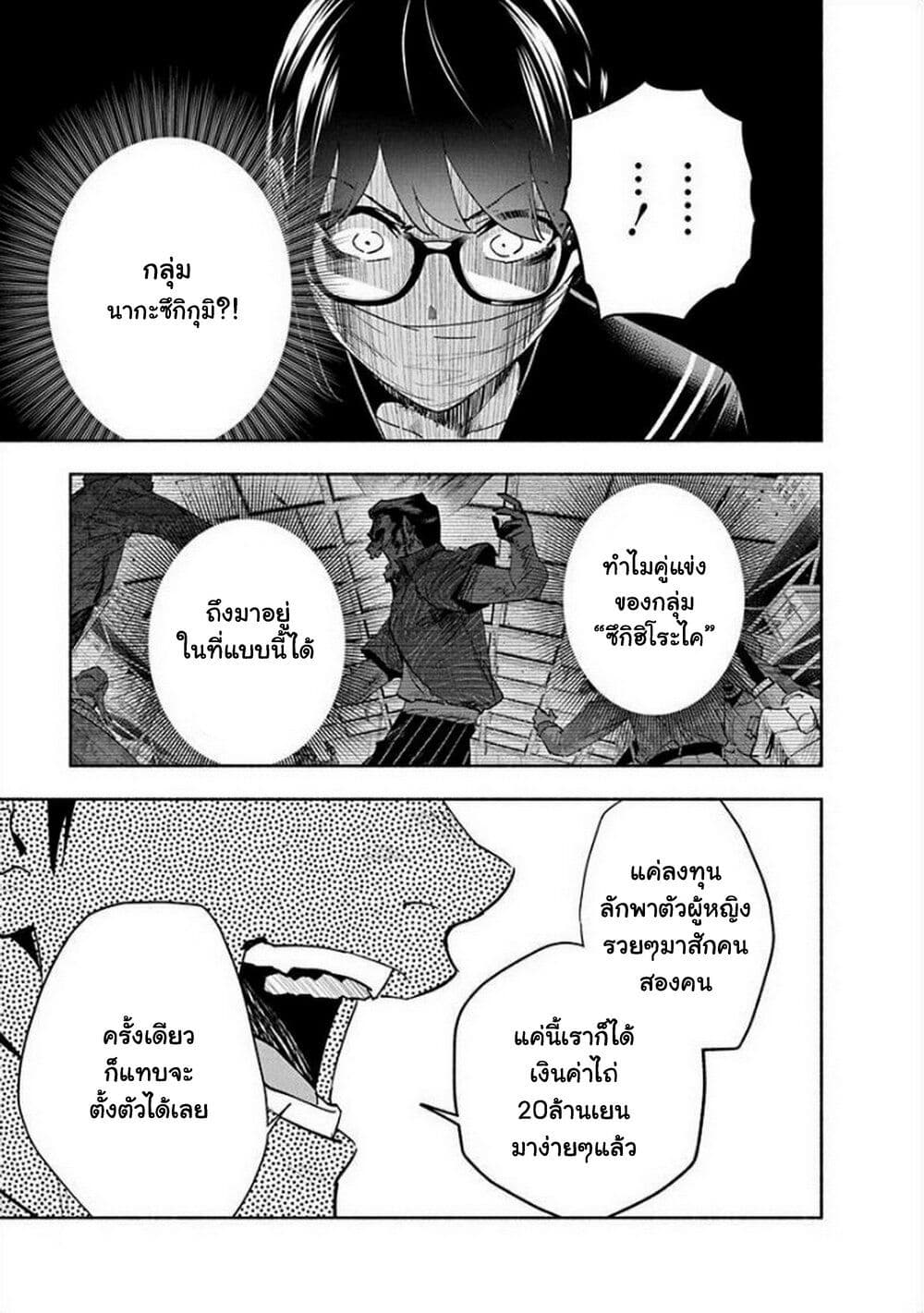 อ่านการ์ตูน Outreijou 1 ภาพที่ 37