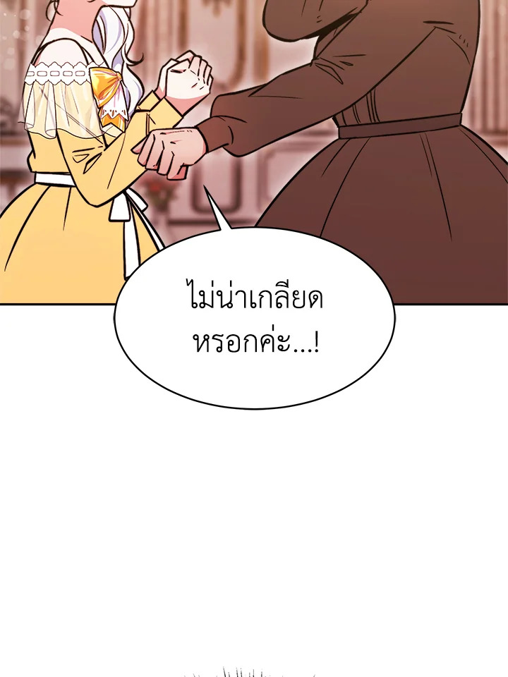 อ่านการ์ตูน Evangeline After the Ending 8 ภาพที่ 28