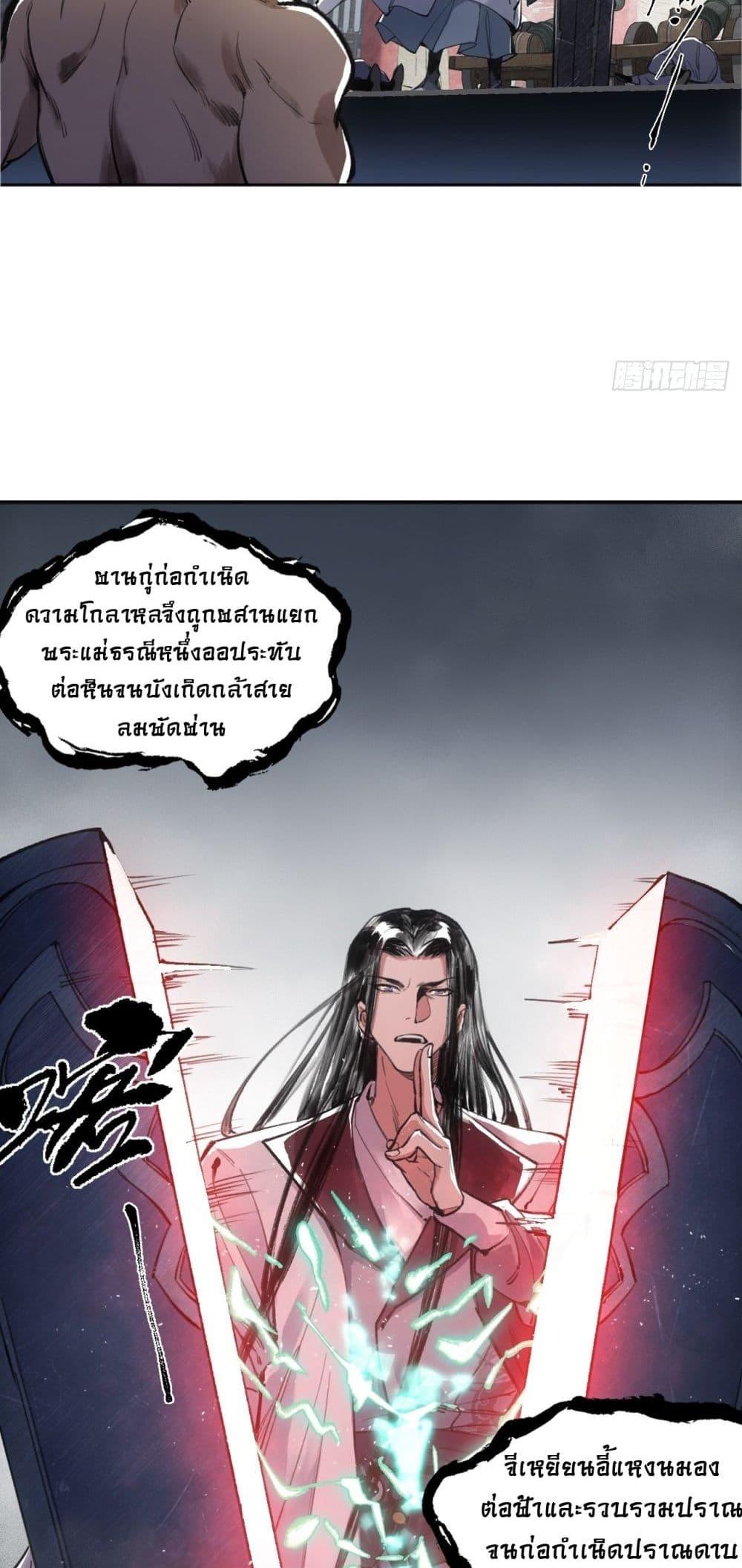 อ่านการ์ตูน Sword Of Destiny 2 ภาพที่ 16