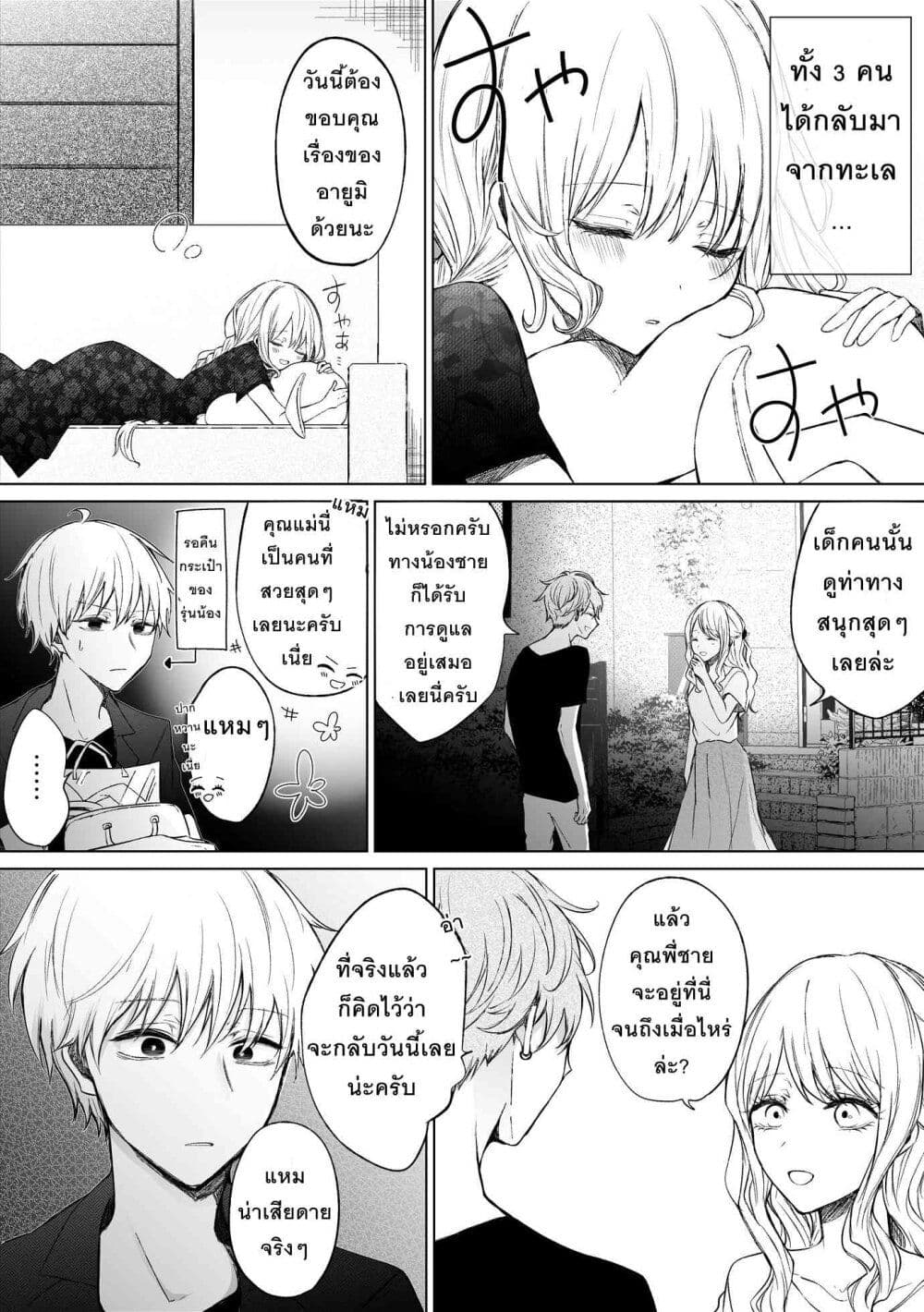 อ่านการ์ตูน Ichizu Bitch Chan 11 ภาพที่ 1