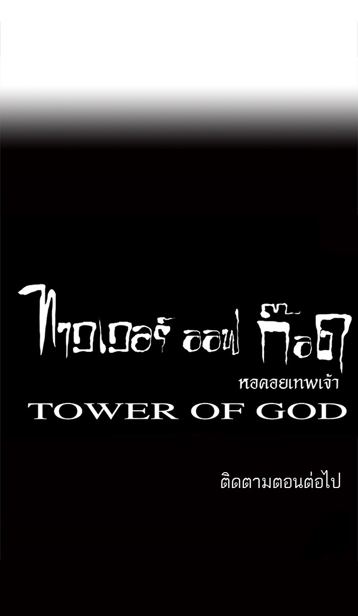 อ่านการ์ตูน Tower of God 25 ภาพที่ 50