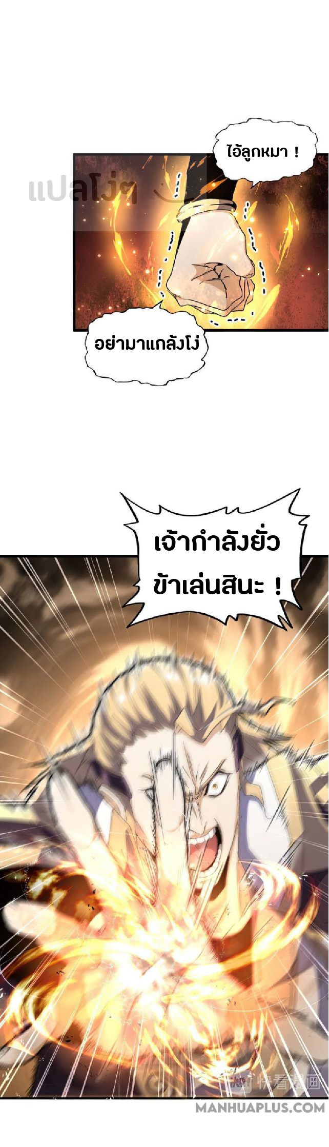 อ่านการ์ตูน Magic Emperor 154 ภาพที่ 8